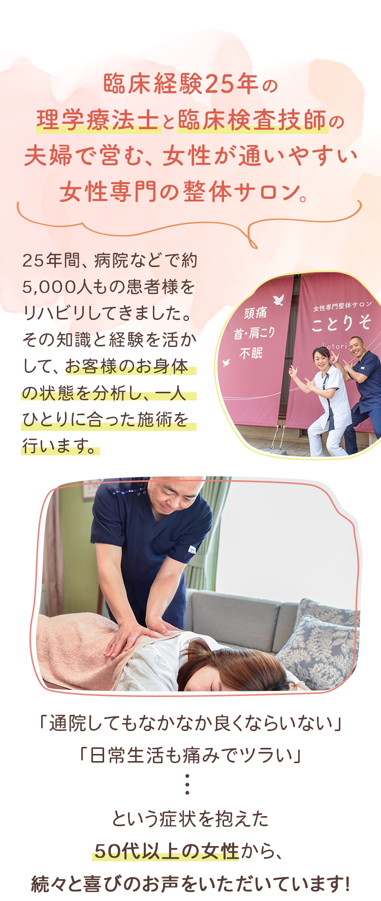 女性専門整体サロンことりそ