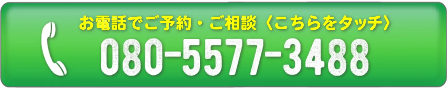 電話予約ボタン