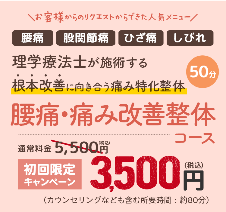 女性専門整体サロンことりそ