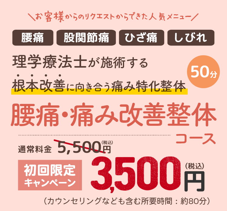 女性専門整体サロンことりそ