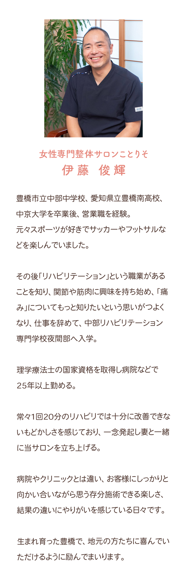 女性専門整体サロンことりそ