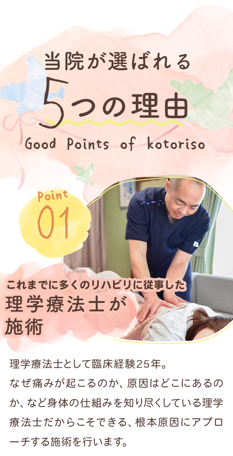 女性専門整体サロンことりそ