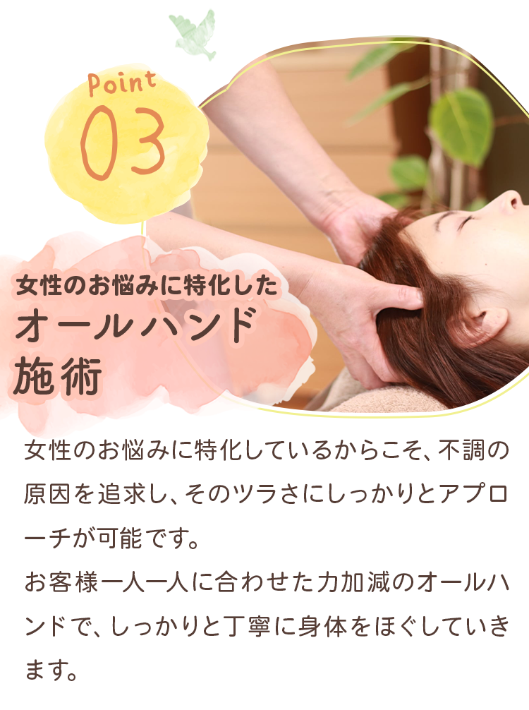 女性専門整体サロンことりそ