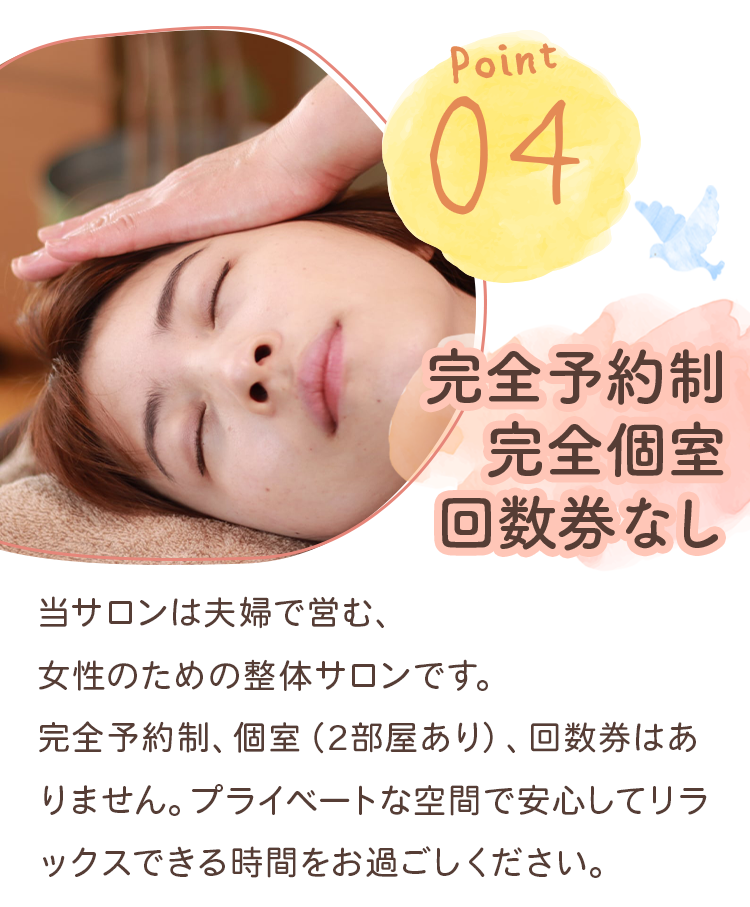 女性専門整体サロンことりそ