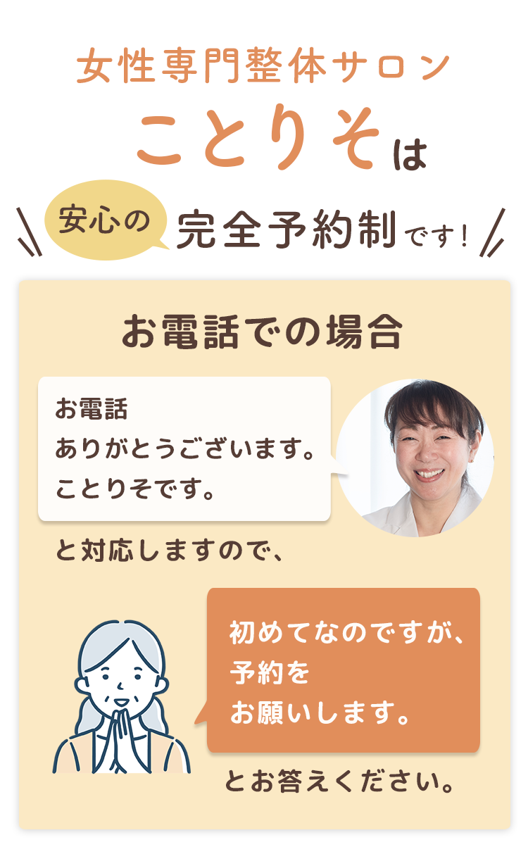女性専門整体サロンことりそ