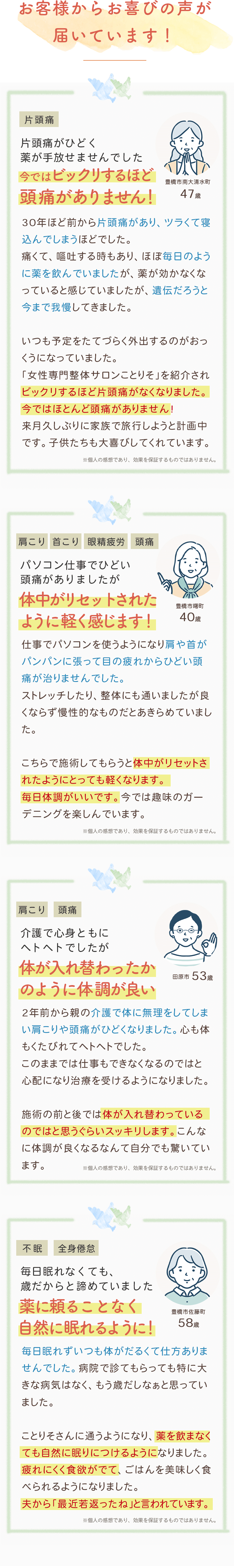 お客様からお喜びの声が届いています！